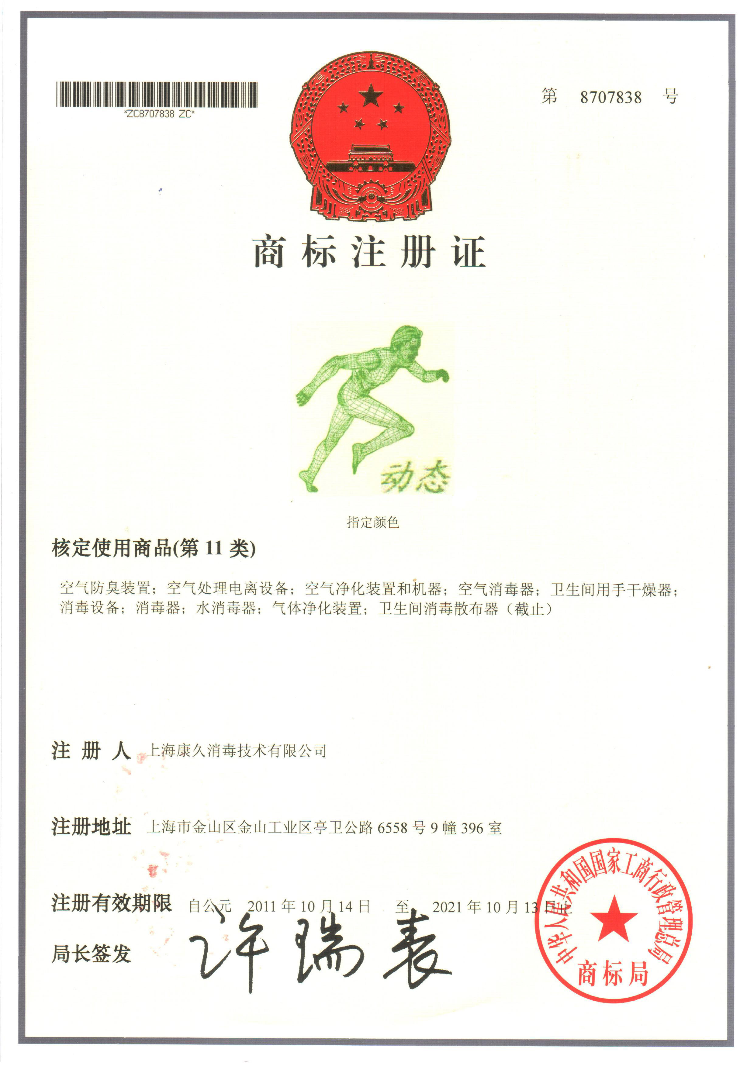 “咸宁商标注册证动态